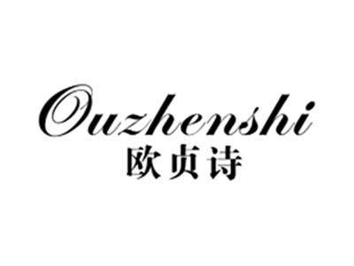 欧贞诗