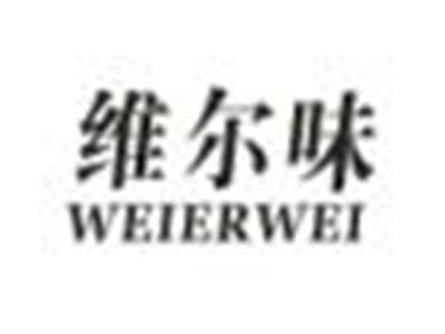 维尔味
