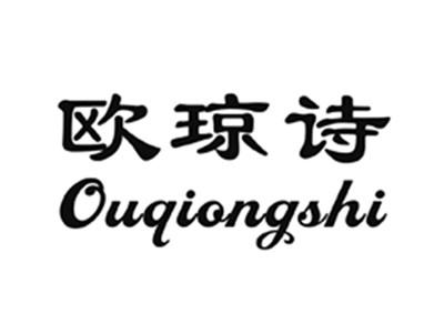 欧琼诗