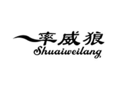率威狼