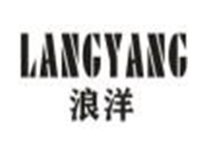 浪洋