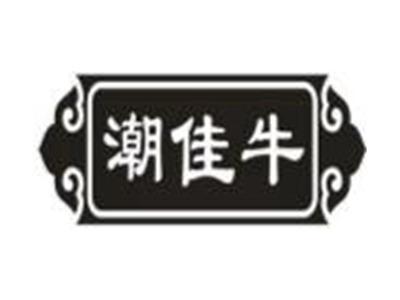 潮佳牛