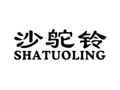 沙鸵铃