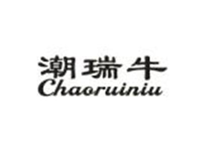 潮瑞牛