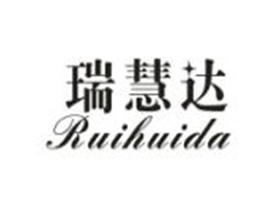 瑞慧达