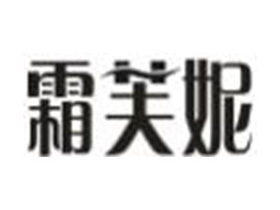 霜芙妮