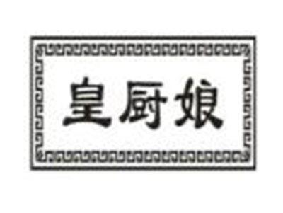 皇厨娘