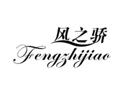 风之骄