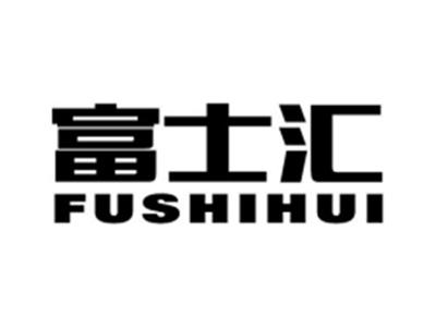 富士汇