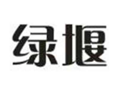 绿堰