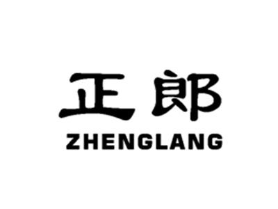 正郎