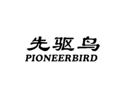 先驱鸟