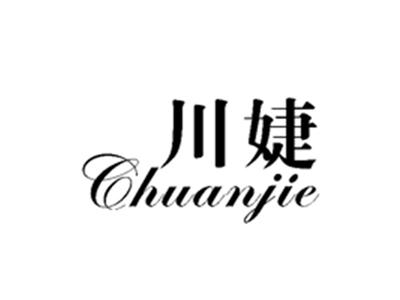 川婕