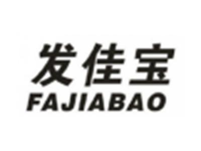 发佳宝