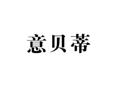 意贝蒂