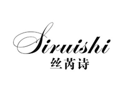 丝芮诗