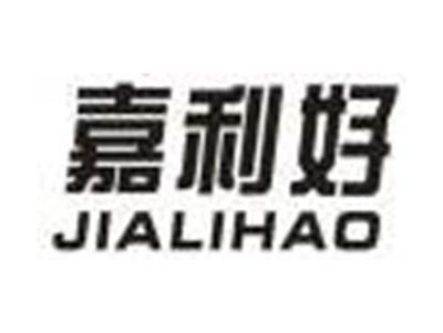 嘉利好