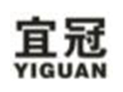 宜冠