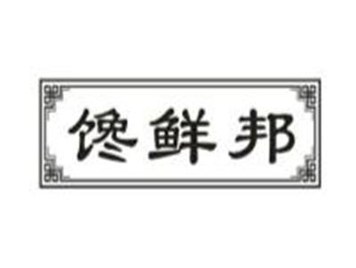 馋鲜邦