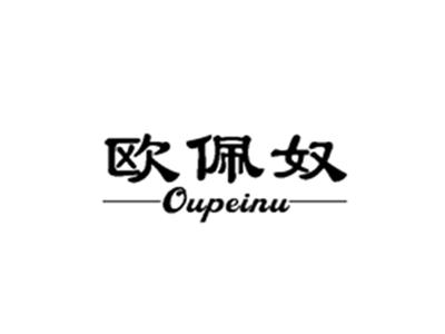 欧佩奴