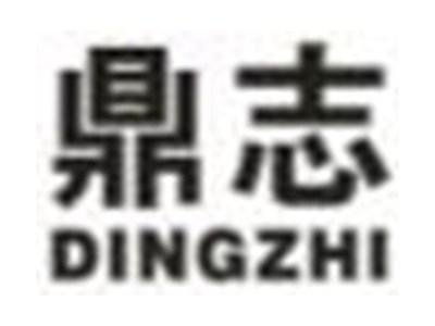 鼎志