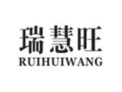 瑞慧旺