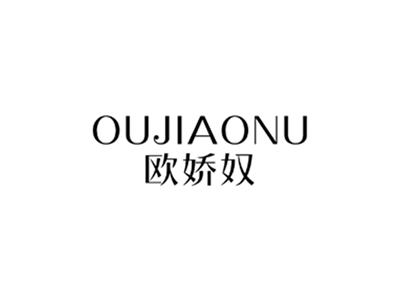 欧娇奴