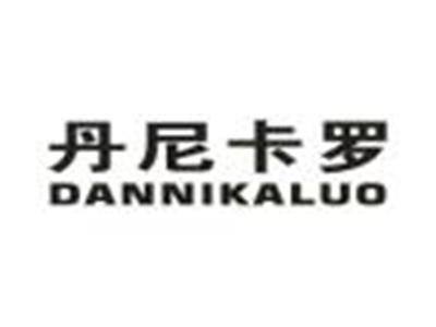 丹尼卡罗