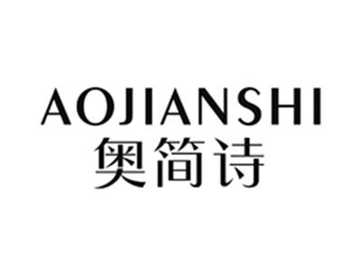 奥简诗