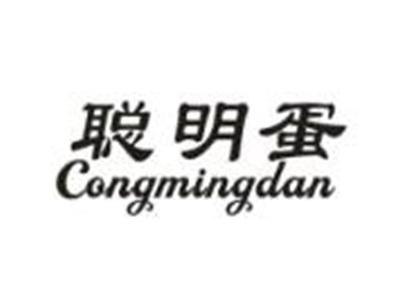 聪明蛋
