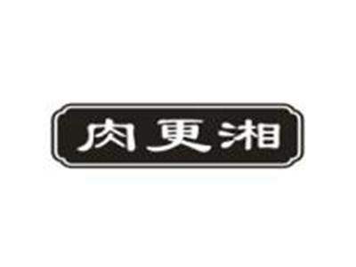肉更湘