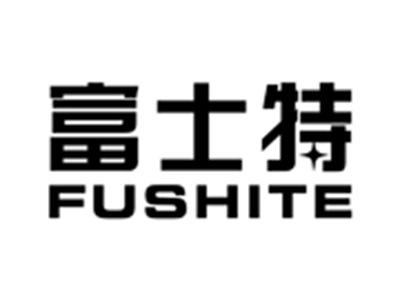 富士特
