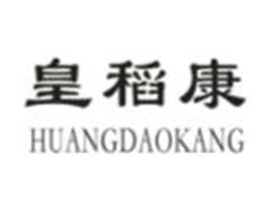 皇稻康