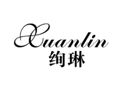 绚琳