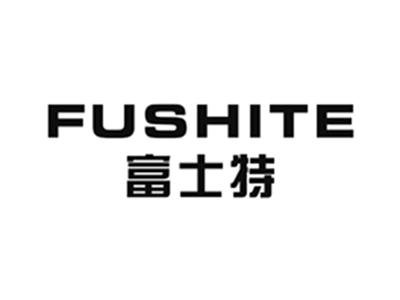 富士特