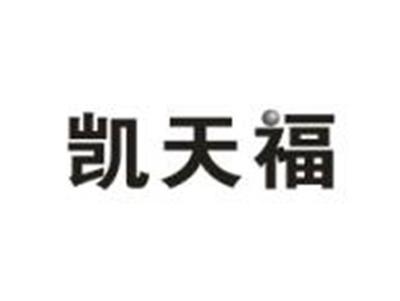 凯天福