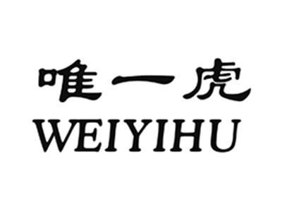 唯一虎