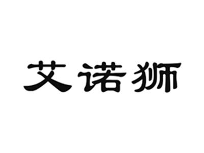 艾诺狮