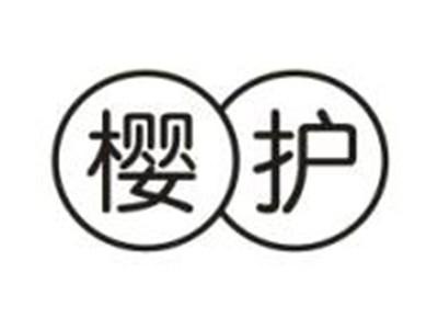 樱护