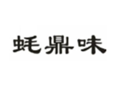 蚝鼎味
