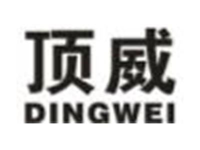 顶威