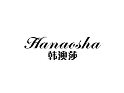 韩澳莎