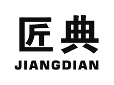 匠典