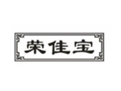荣佳宝