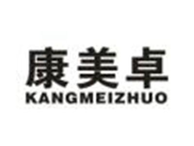 康美卓