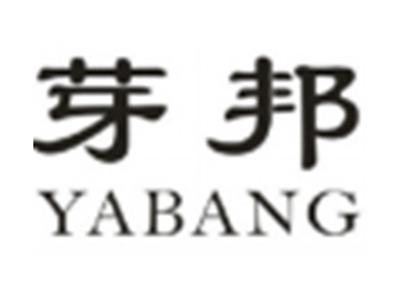 芽邦