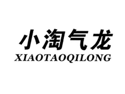 小淘气龙