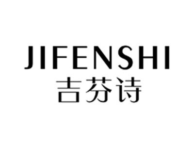 吉芬诗