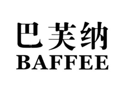 巴芙纳