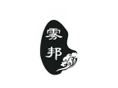 雾邦